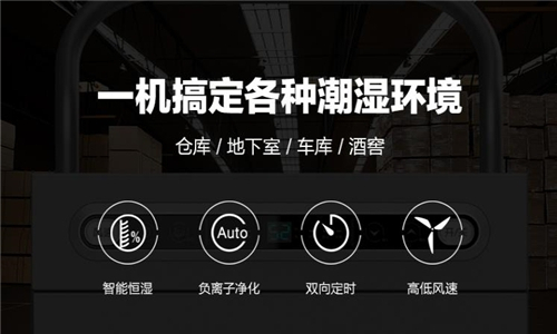 福鼎梅雨季自動(dòng)除濕系統(tǒng)-除濕器