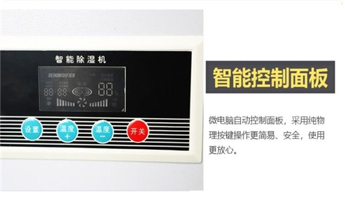 工業除濕機應用于南方潮濕季節的車間防潮措施