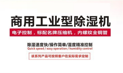 哪個品牌的廠房除濕設備是*佳選擇？