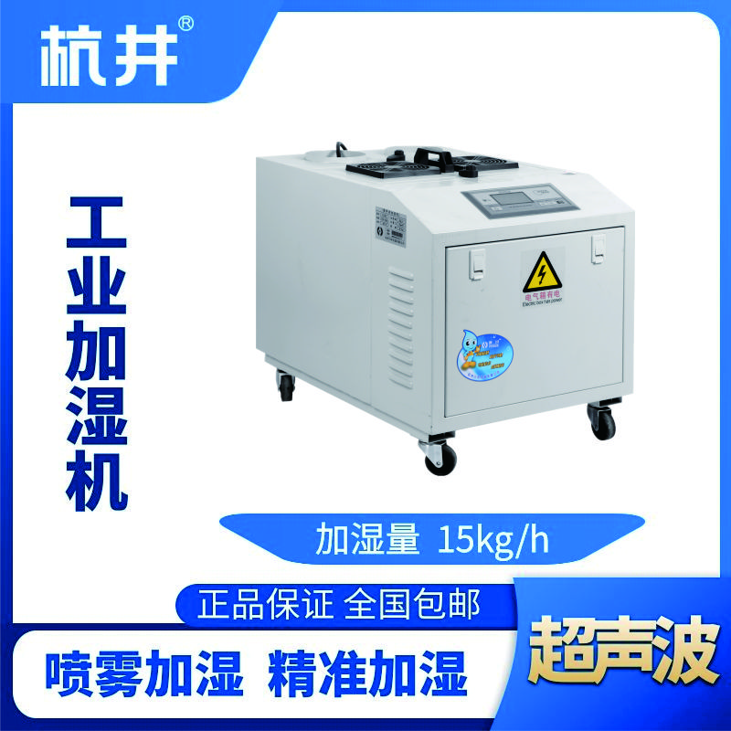 HJCS-15S超聲波加濕機