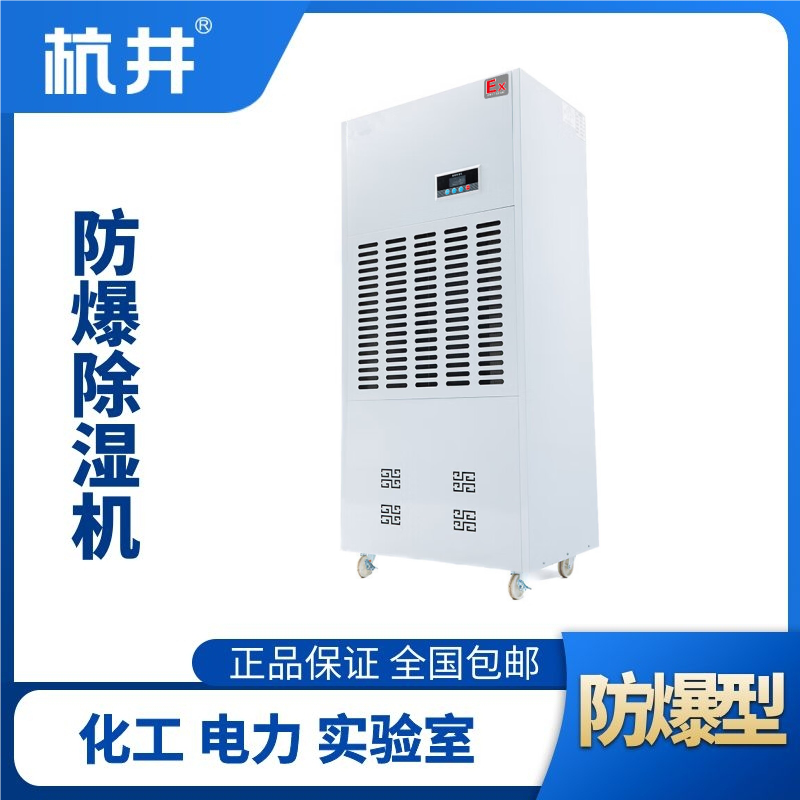 BCF-12防爆除濕機(jī)
