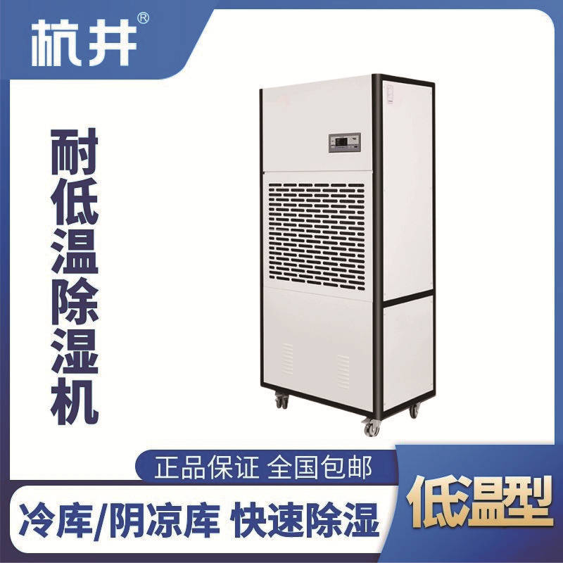 HJ-8240HDW 低溫除濕機