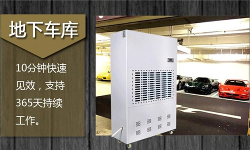 人防地下太潮如何除濕？