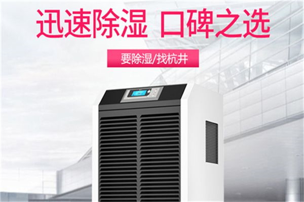 除濕機(jī)能否除去人體的濕氣
