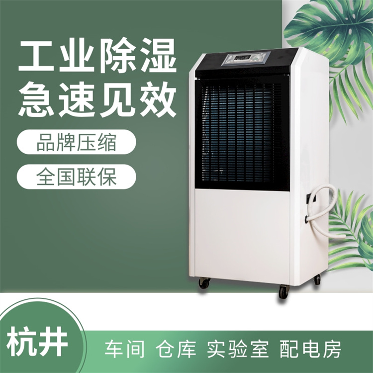 工業級配電室專用大功率抽濕機，有效保持環境干燥