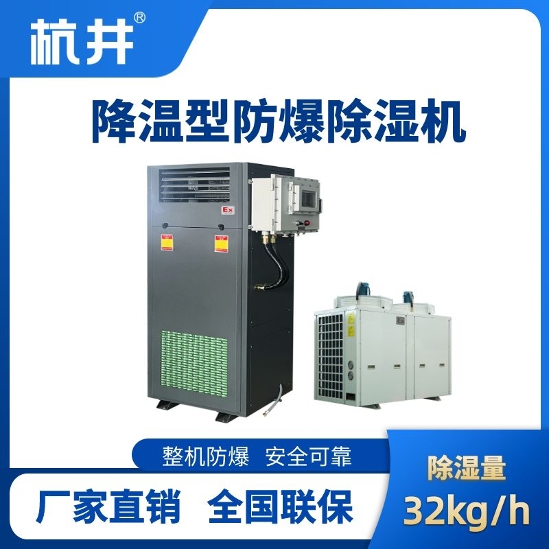 BCF-32JW 降溫型防爆除濕機