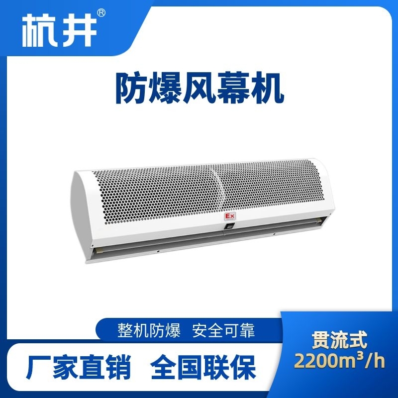 BFM-220GL 貫流式防爆風(fēng)幕機