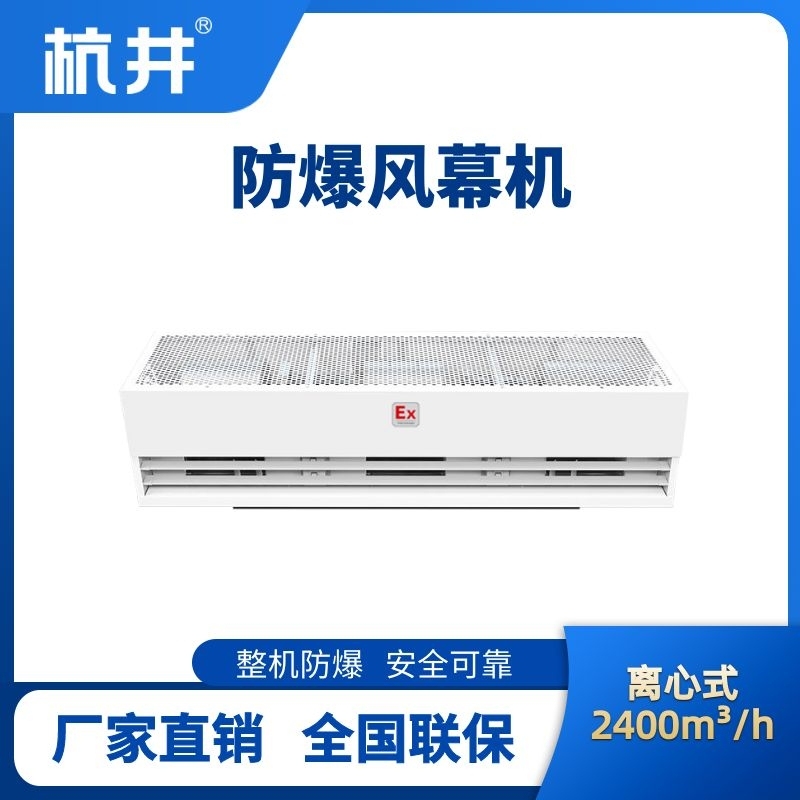 BFM-240LX 離心式防爆風(fēng)幕機