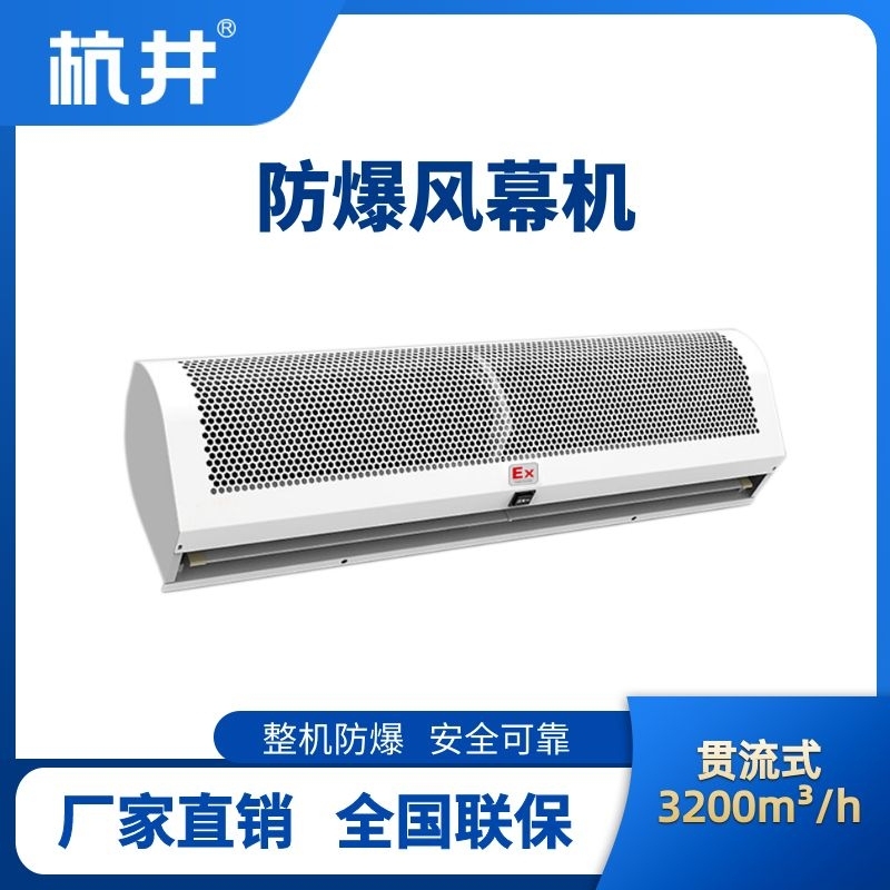 BFM-320GL 貫流式防爆風(fēng)幕機