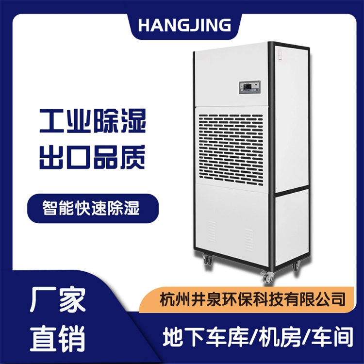專業(yè)地下室控濕機(jī)，高效調(diào)節(jié)濕度，打造舒適地下環(huán)境
