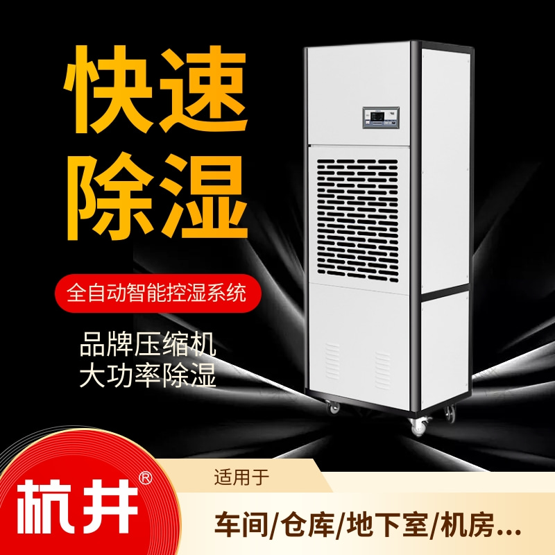 清洗車間高濕難耐？除濕機來幫忙！