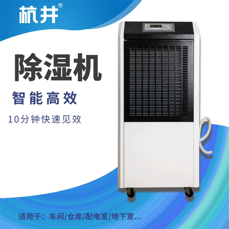 小區(qū)地下室除濕器企業(yè) 地下車庫除濕機(jī)廠家