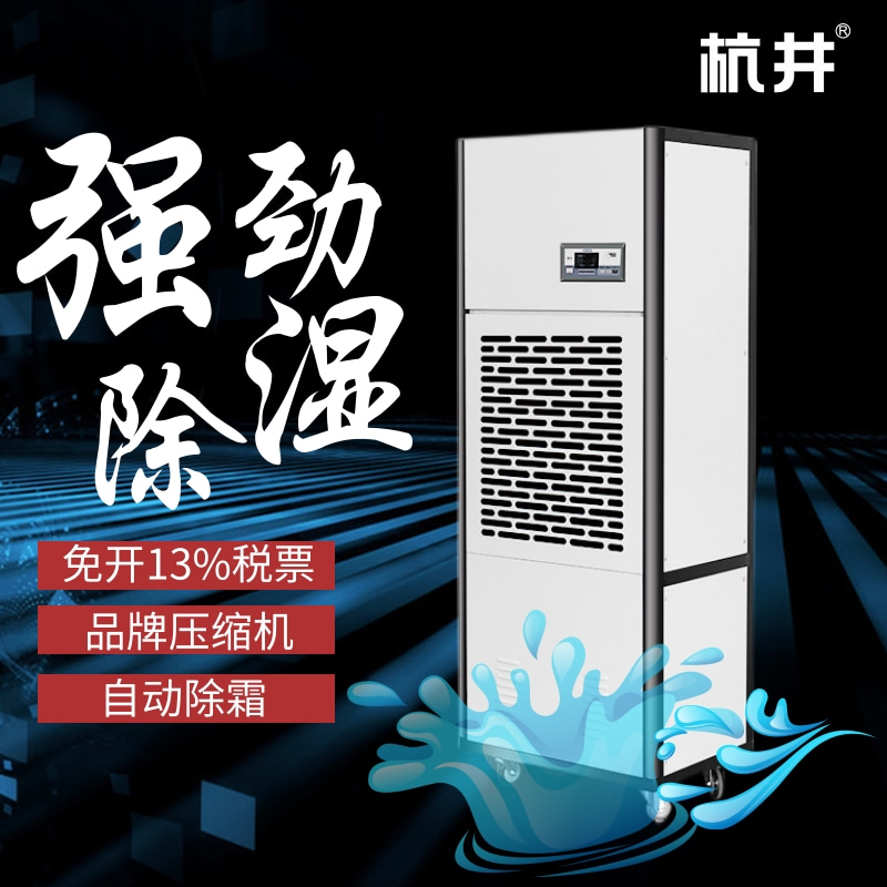 電子車間用什么除濕設備? 電子車間用什么除濕設備?